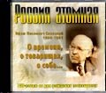 Ye. Slavsky. My time, my comrades and me. Disk cover